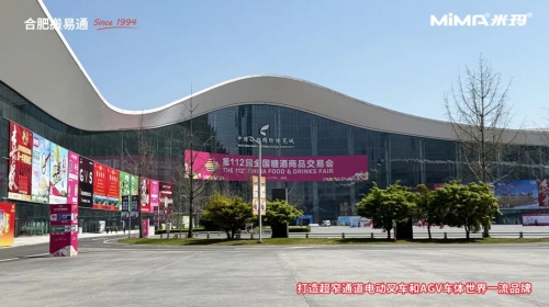 开展首日，人气爆棚！合肥搬易通MiMA成都全国糖酒会现场直击！