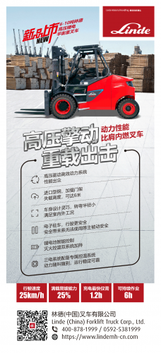 高压擎动，重载出击 | 6-10吨林德高压锂电平衡重叉车，实力服“重”