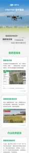 T70/T70P固件更新：撒肥免校准、智能规划电线杆等多项实用功能上线