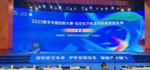 飞马机器人荣获2025数字中国创新大赛油田巡检挑战赛（高级赛）冠军！