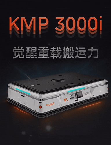 AMR原力觉醒 | VOL.01 KMP 3000i 觉醒重载搬运力