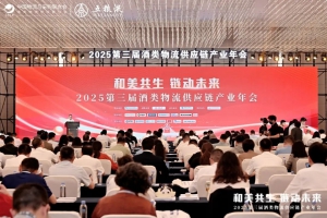 林德叉车亮相2025 第三届酒类物流供应链产业年会，赋能酒类物流数智化升级