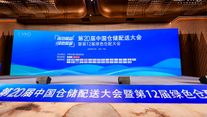 聚焦绿色低碳新趋势，寻迹智行亮相中国仓储配送大会