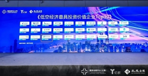 星逻智能荣登2025 “低空经济最具投资价值企业TOP30”榜单