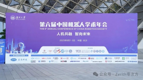 学术圈00后创业者 零次方机器人亮相中国机器人学术年会