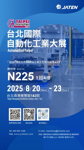 嘉腾将亮相台北工业大展，邀您体验AGV机器人智慧物流！