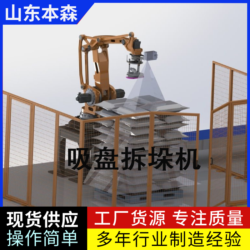 机器人拆垛机械手 3D视觉拆垛机器人