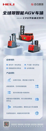 合力平衡重式AGV车体| 稳重高效 智领无界