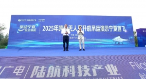 航景创新FWH-1500亮相宁夏，300公斤吊运 + 5300米高海拔性能惊艳