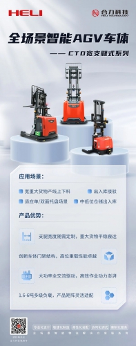 合力插腿式AGV车体| 宽重从容 实力领航