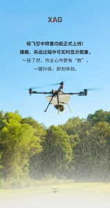 极飞空中称重功能上线！载重实时看，作业更轻松