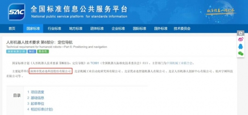 正式立项！优必选再牵头主导两项人形机器人国家技术标准