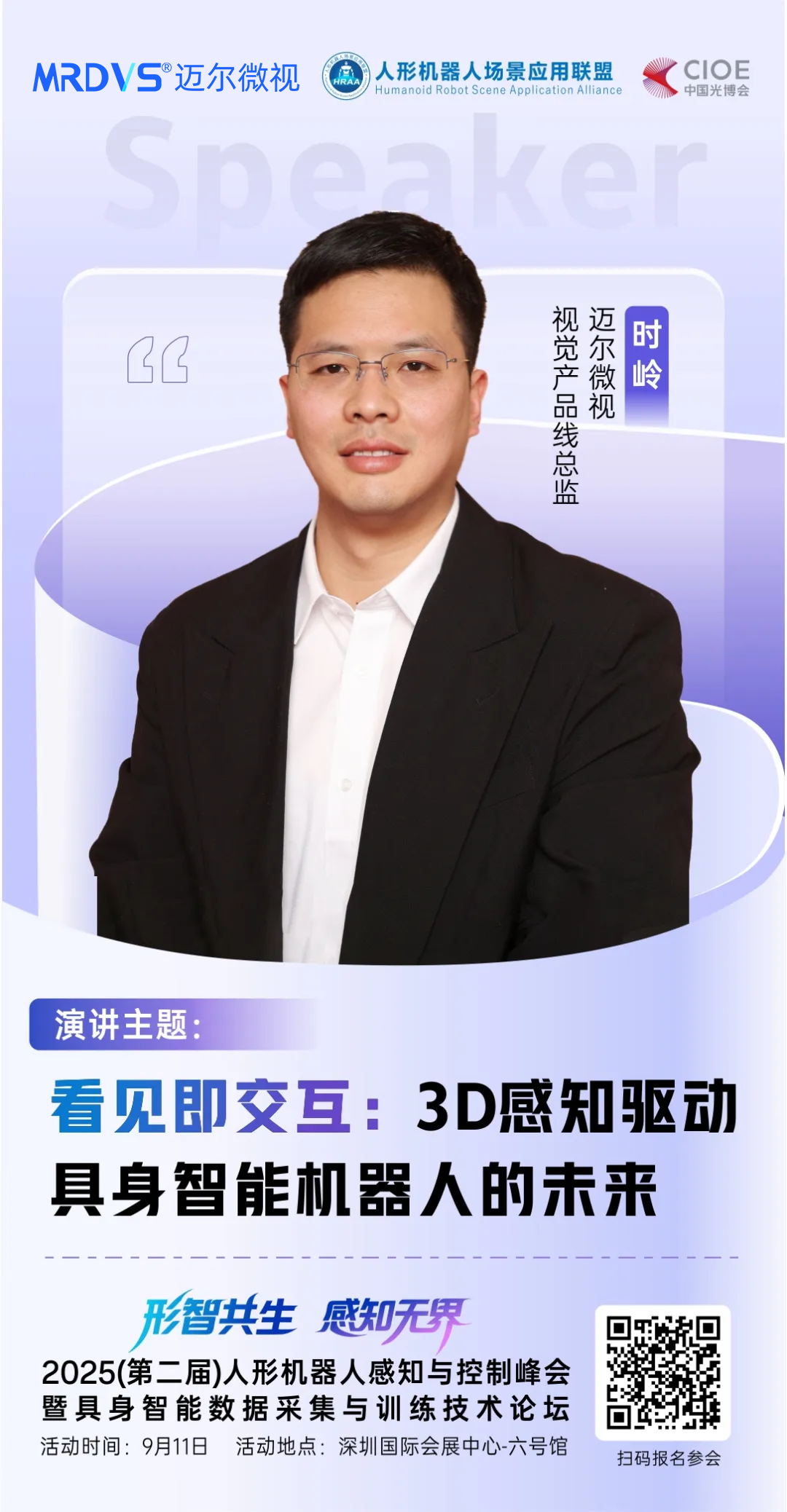 迈尔微视：3D感知驱动具身智能机器人的未来