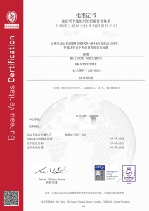 沃兰特航空获AS9100D航空航天质量管理体系认证