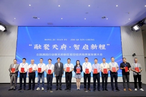 星逻获任四川天府新区未来低空中心理事单位并出席圆桌论坛