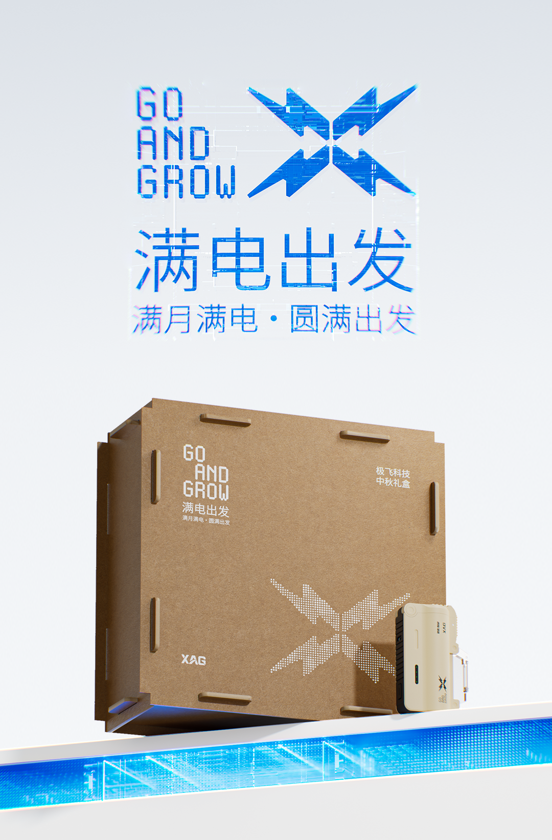 中秋有礼 | 满月满电 圆满出发