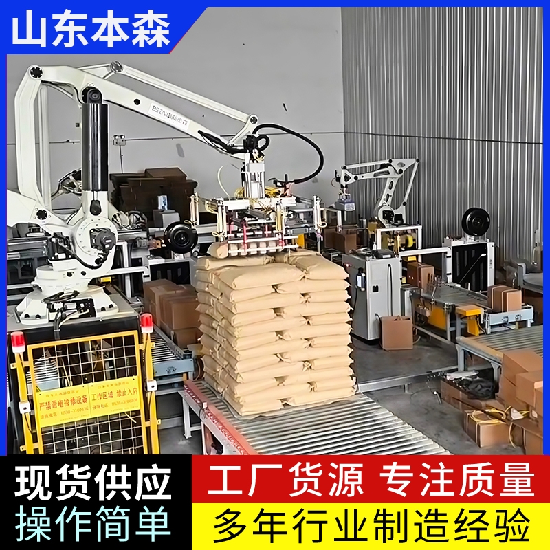 机器人码垛机厂家 南瓜籽袋码垛全自动堆包机