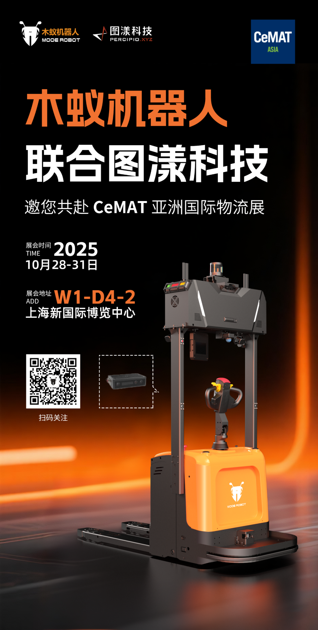 邀请函 | 木蚁机器人诚邀您共赴CeMAT ASIA 2025