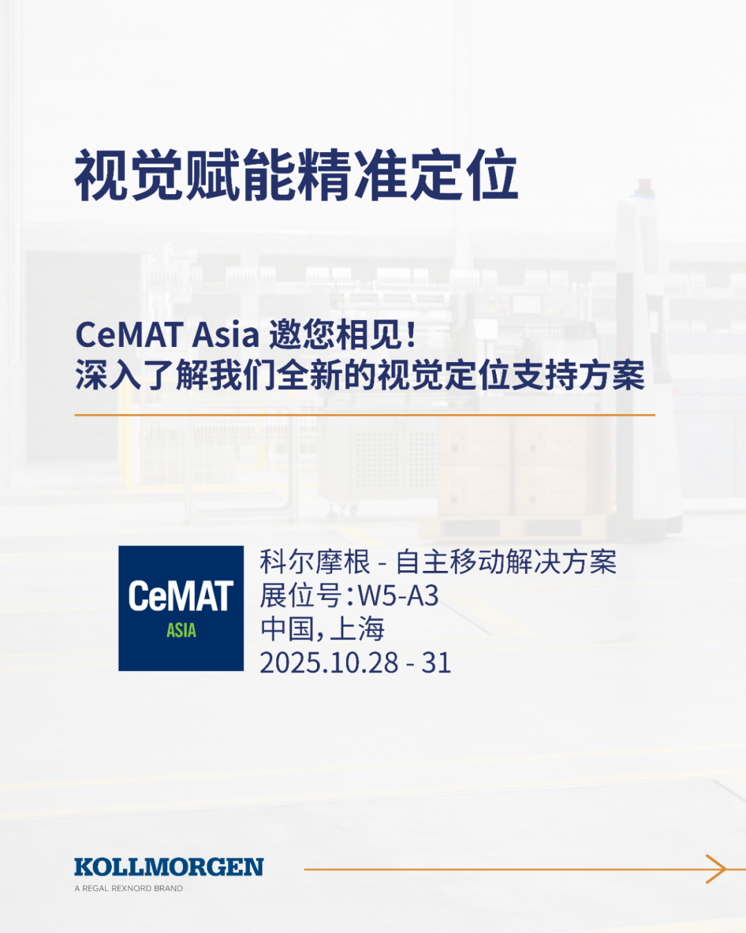 视觉赋能精准定位：基于视觉技术的智能定位方案全新升级
