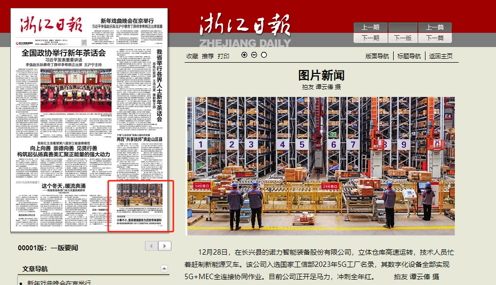 赞！诺力5G智能工厂登上浙江日报头版啦！