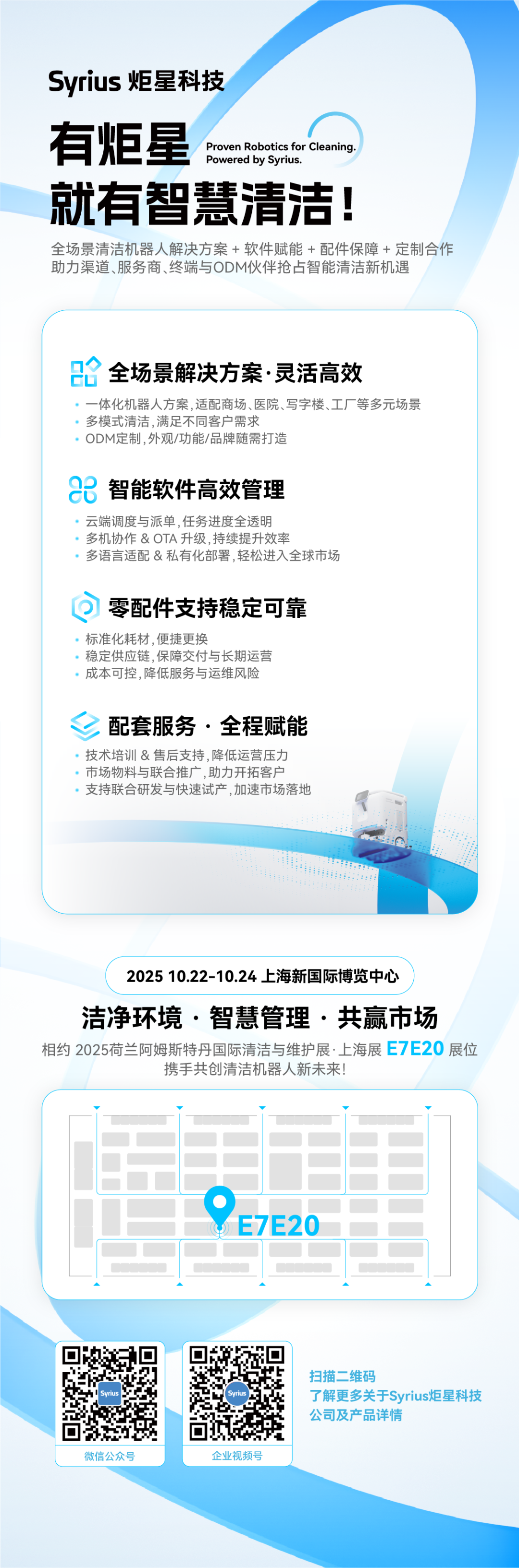 坐标上海 | 与您相约 Interclean 2025！
