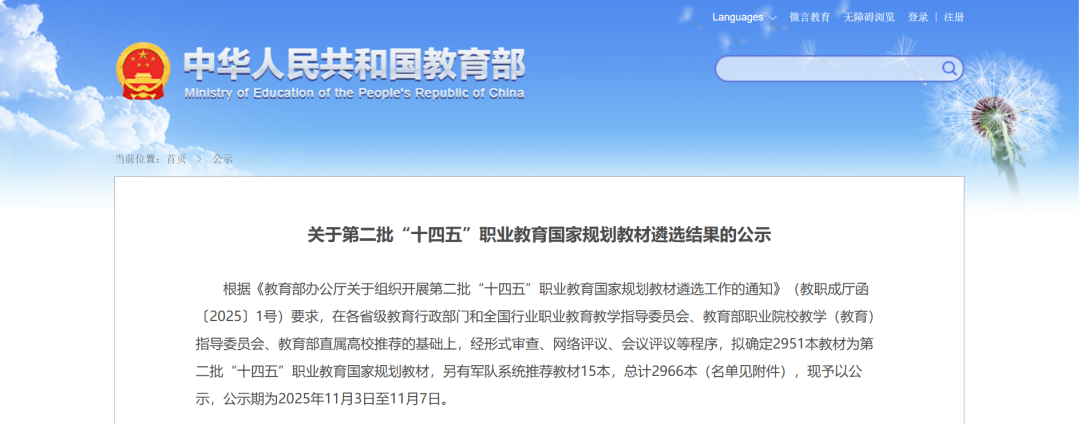 校企携手铸精品，《无人机组装与调试》入选 “十四五” 职业教育国家规划教材！