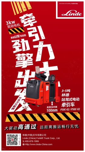 牵引力士 劲擎出发 | 3-5吨林德站驾式电动牵引车实力登场