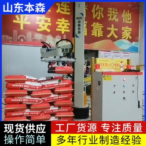 袋装猪饲料机器人码垛立柱堆包机