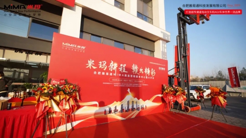 盛启洪城，以智赋能江赣新篇|合肥搬易通MiMA米玛南昌营销服务中心盛大开业！