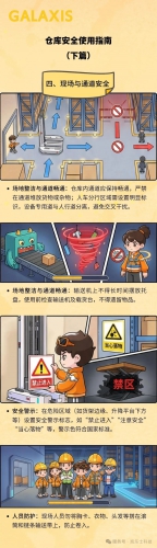 小凯漫“话”安全（下） | 守好每一处细节，筑牢环境安全线