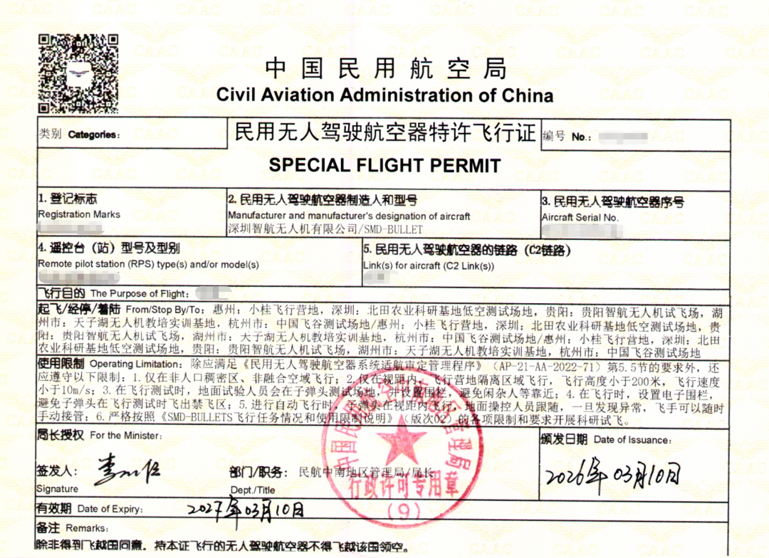 喜讯！“子弹头”超轻型eVTOL获颁【特许飞行证】！