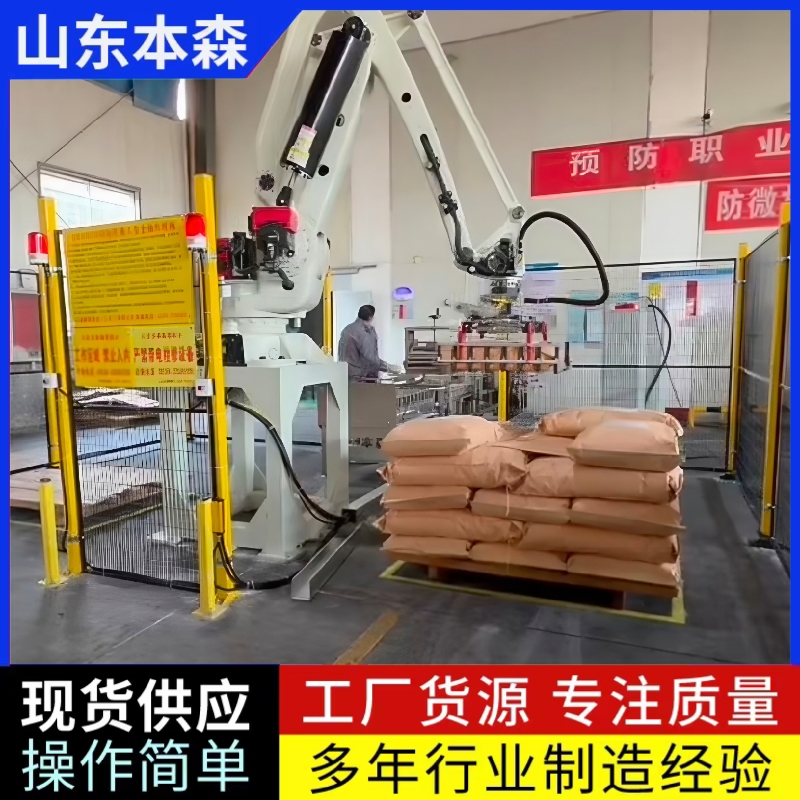 袋装粉末油脂关节机器人码垛机