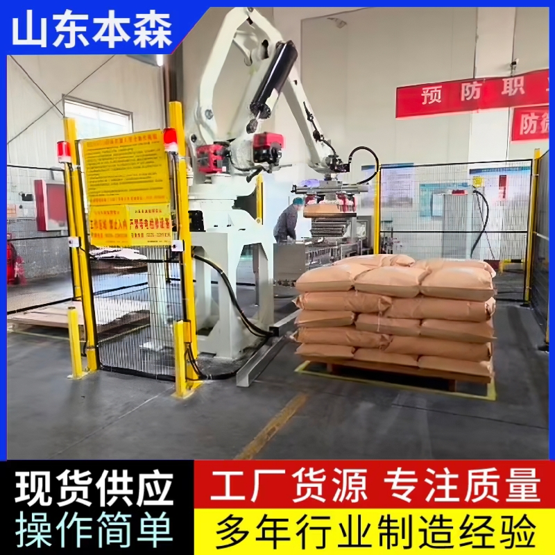 袋装粉末油脂关节机器人码垛机