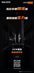 越窄，越强｜凯乐士VFR新品重磅首发