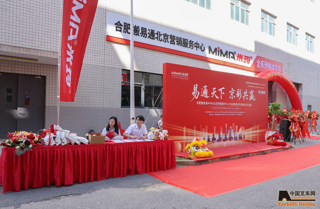 深耕京津冀 赋能新物流 搬易通MiMA米玛第十八家营销服务中心落地北京