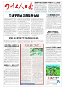 《四川工人日报》头版报道 | 低空安全的“护航员”——记2026年全国五一劳动奖章获得者吴浩