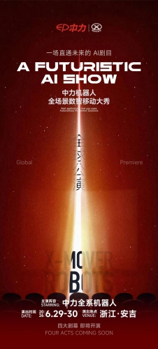 中力629，一场直通未来的数智大秀！