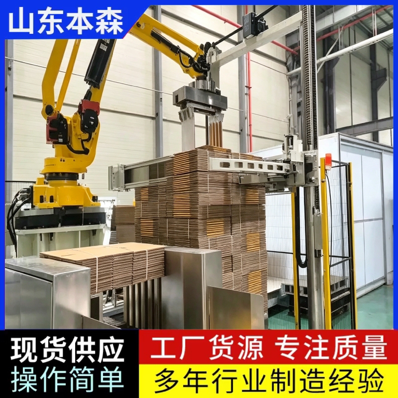 瓦楞纸板机器人垛码机