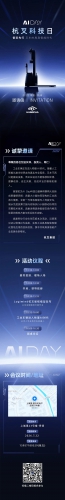 杭叉集团首届科技日活动|722，邀您跃入全新杭叉时代