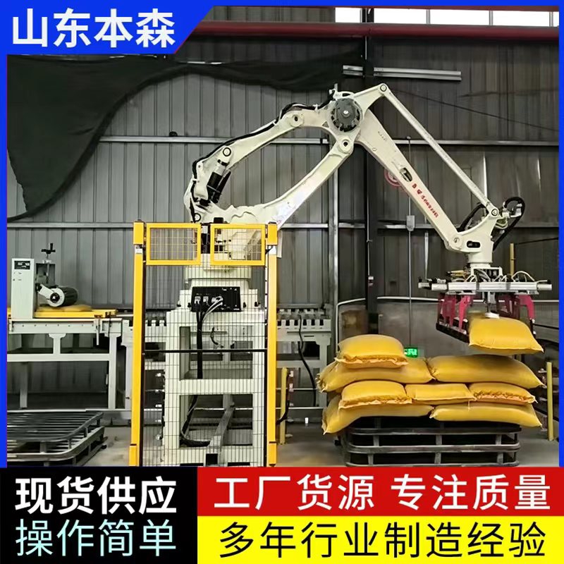 袋装物料卸车码垛机器人