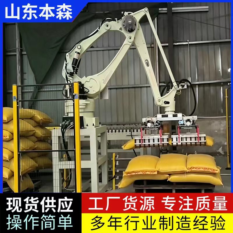 袋装物料卸车码垛机器人