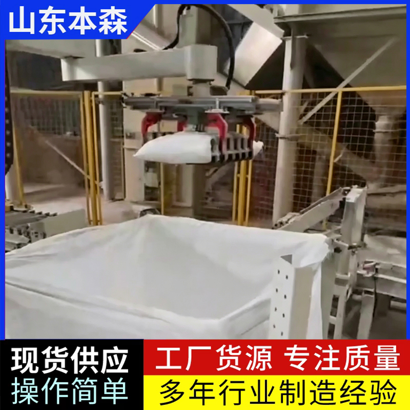 全自动吨包袋码垛机器人