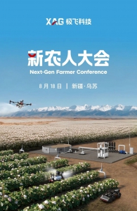 新农人大会，8 月 18 日在新疆乌苏等你！