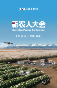 新农人大会，8 月 25 日相约新疆库车！