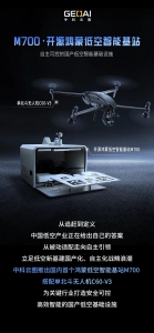 自主引领｜开源鸿蒙低空智能基站M700正式发布