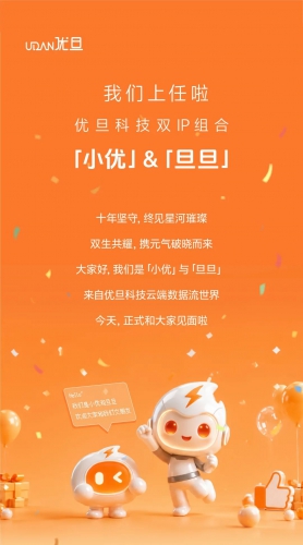 我们上任啦 | 优旦双 IP 「小优&旦旦」重磅登场