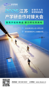 9月11日，星逻智能将亮相2026江苏产学研合作对接大会