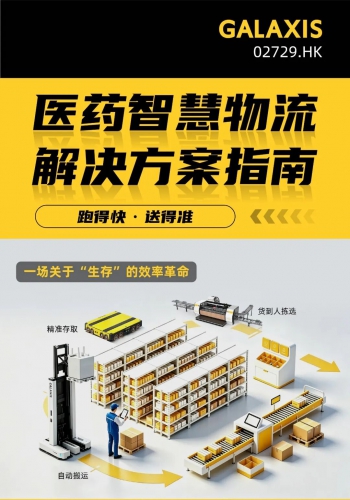 从“人海战术”到“全栈机器人”：医药智慧物流解决方案指南