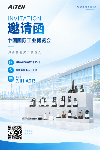 码上报名 | 金秋十月，AiTEN 与您相约2026工博会