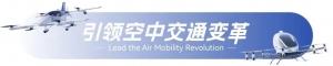 亿航智能亮相联合国数字合作日，分享数字低空中国方案